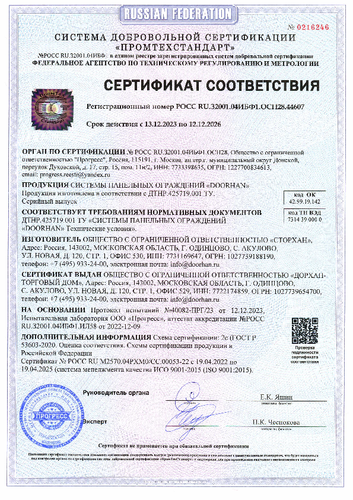 Сертификат соответствия